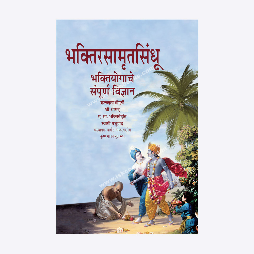 Nectar of Devotion : Marathi