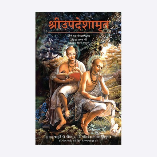 Nectar of Instruction : Hindi