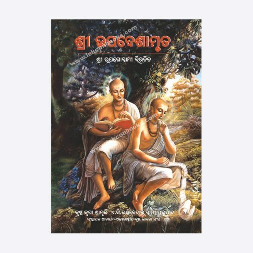 Nectar of Instruction : Odiya