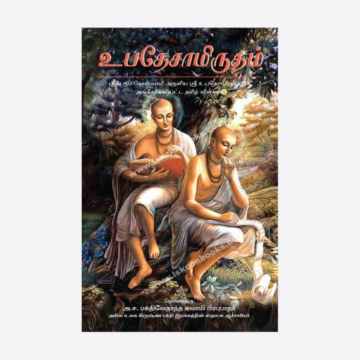 Nectar of Instruction : Tamil