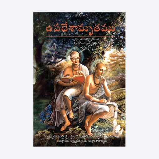 Nectar of Instruction : Telugu