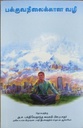 Path of Perfection : Tamil
