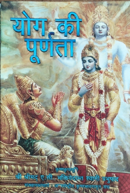 [HND0POY] Perfection of Yoga : Hindi