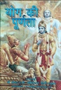 Perfection of Yoga : Hindi