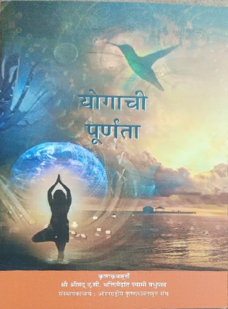 [MRT0PoY] Perfection of Yoga : Marathi