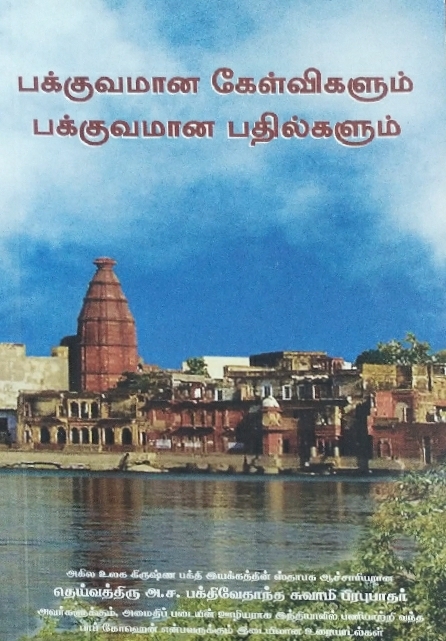 [TML0PQPA] Perfect Questions Perfect Answers : Tamil