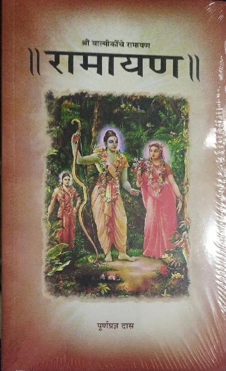 [MRT0rppm] Ramayan [Purnaprajna pr] : Marathi