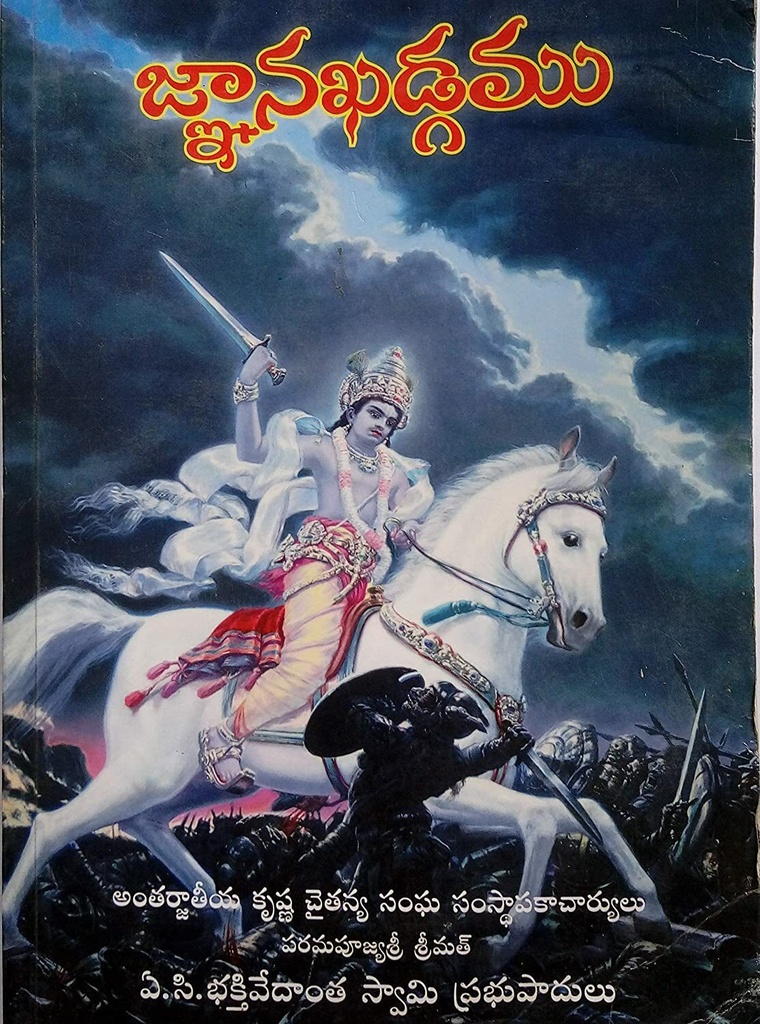 Renunciation Through Wisdom : Telugu