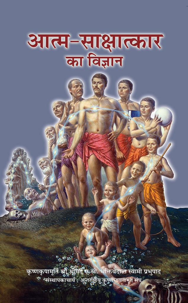 Science of Self-Realization : Hindi