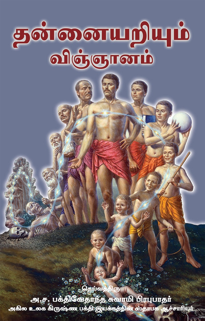 [TML0SSR] Science of Self-Realization : Tamil
