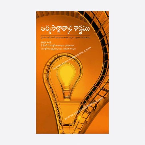 Science of Self-Realization : Telugu