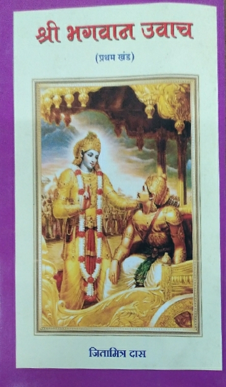 Sri Bhagavan Uvacha : Marathi