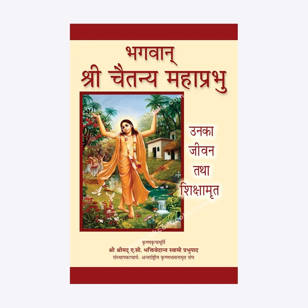 [HND0SCM] Sri Caitanya Mahaprabhu :  Hindi