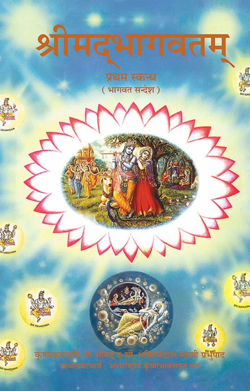Srimad Bhagavatam Canto 1 : Hindi