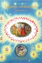 Srimad Bhagavatam Canto 1 : Tamil