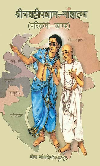 Sri Navadwipa Dham Mahatmaya :  Hindi