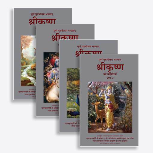 Stories of Lord Krishna (4 Volume Set) : Hindi