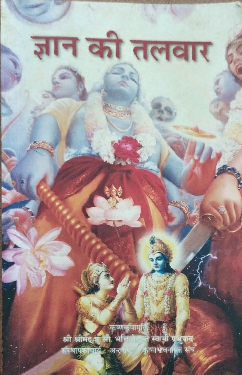 Sword of Knowledge : Hindi