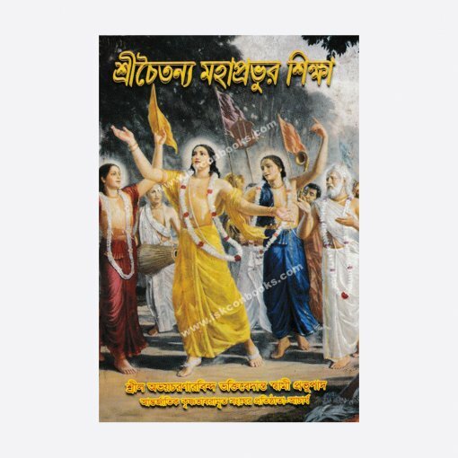 Teachings of Lord Caitanya : Bengali