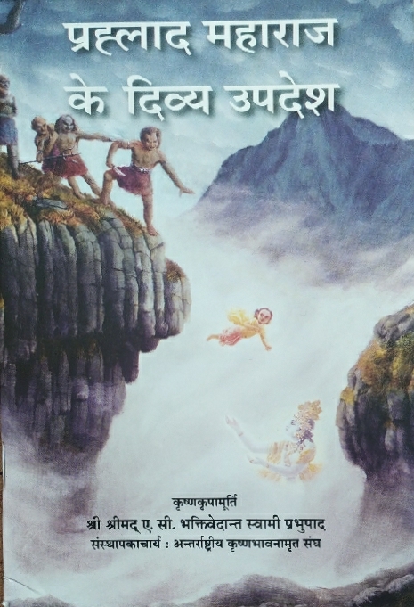 Transcendental Teachings of Prahlada Maharaja [Pocket Size] : Hindi