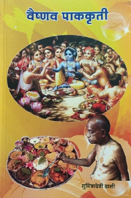 [MRT0VKP] Vaishnav Pak-Kriti : Marathi