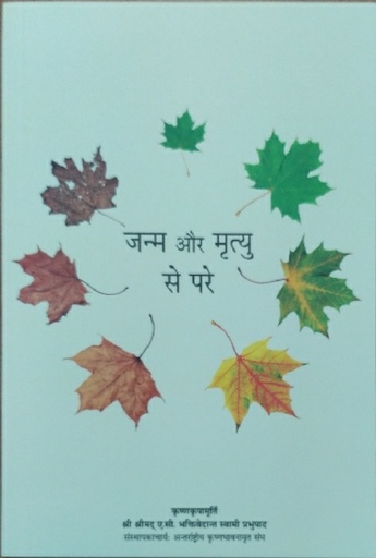 [HND0BBD] Beyond Birth and Death : Hindi