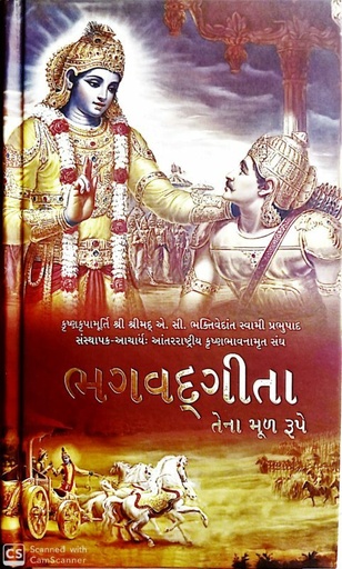 [GJT0BG20] Bhagavad Gita As It Is  (Full Box - 20 pcs) : Gujarati