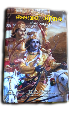 [MALG0BG20] Bhagavad Gita As It Is (Full Box - 20 pcs) : Malayalam