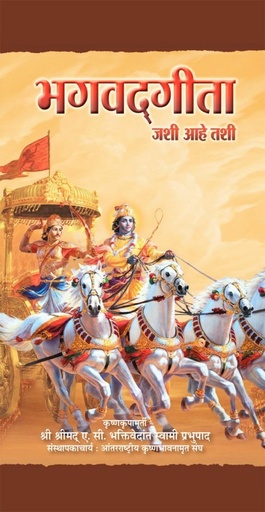 [MRT0BG32] Bhagavad Gita As It Is  (Full Box - 32 pcs) : Marathi