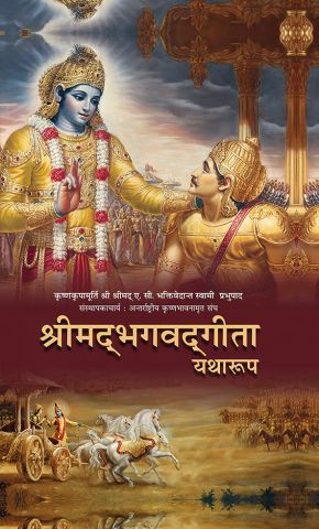 [HND0BG] Bhagavad Gita As It Is : Hindi