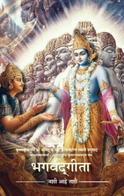 [MRT0BGpkt40] Bhagavad Gita As It Is [Pocket Size] (Full Box - 40 pcs) : Marathi