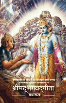 [HND0BGPKT] Bhagavad Gita As It Is [Pocket Size] : Hindi