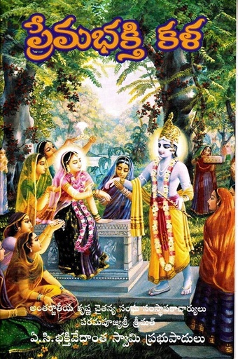 [72] Bhakti : Telugu