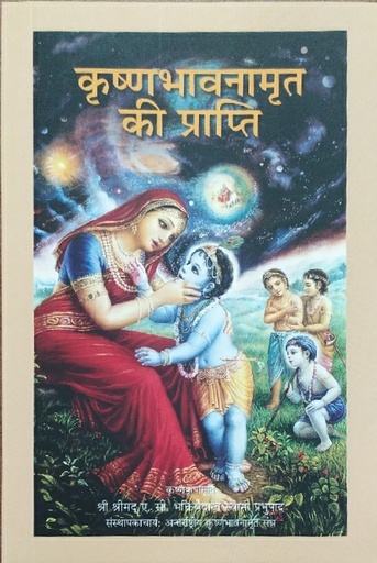 [HND0EKC] Elevation to Krishna Consciousness : Hindi