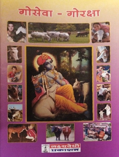 [MRT0Gos] Go Seva : Marathi