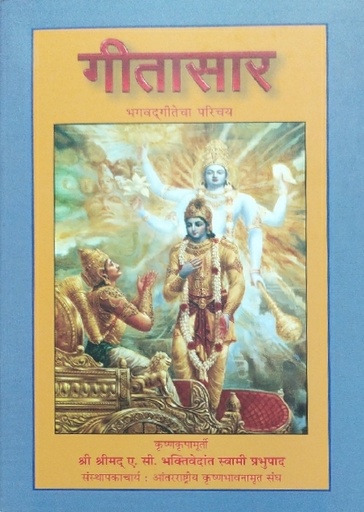 [MRT0GS] Introduction to Bhagavad Gita : Marathi