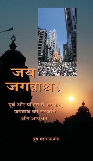 [HND0JJ] Jaya Jagannatha :  Hindi