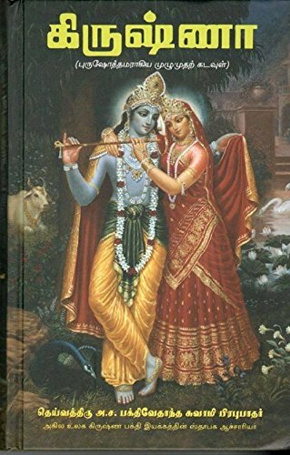 [TML0KB] Krsna, The Supreme Personality of Godhead : Tamil