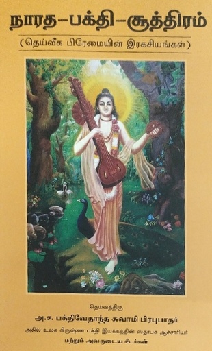 [TML0NBS] Narada Bhakti Sutra : Tamil