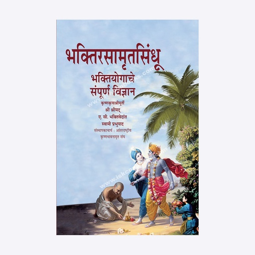 [MRT0NOD] Nectar of Devotion : Marathi