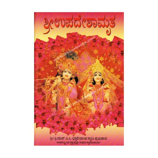 [KND0NOI] Nectar of Instruction : Kannada