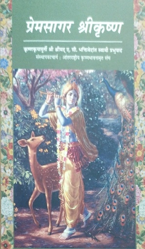 [MRT0OWK] On the Way to Krishna : Marathi