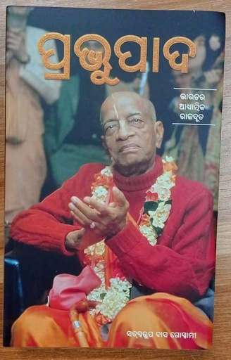 [ODY0SPcon] Prabhupada (condensed) : Odiya