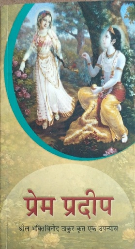 [HND0PREM] Prem Pradeep : Hindi