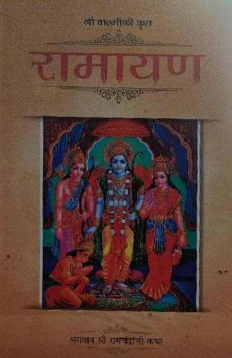 [MRT0rbvsm] Ramayan (HH Bhakti Vikas Swami Maharaj : Marathi