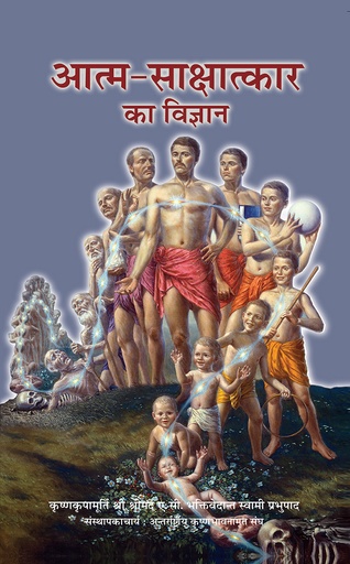 [HND0SSR] Science of Self-Realization : Hindi