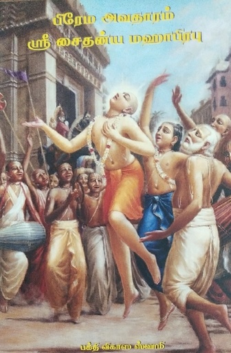 [TML0SCMT] Sri Caitanya Mahaprabhu : Tamil