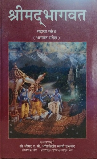 [MRT0SB6] Srimad Bhagavatam 6th Canto : Marathi