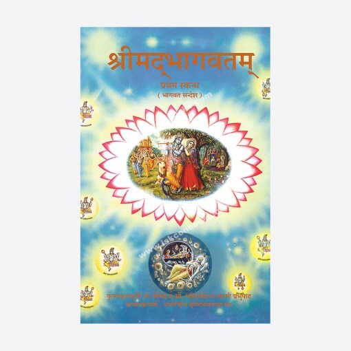 [HND0SB1-16] Srimad Bhagavatam Canto 1  (Full Box - 16 pcs) : Hindi