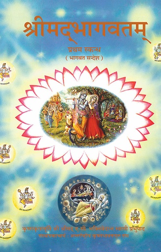 [HND0SB1] Srimad Bhagavatam Canto 1 : Hindi